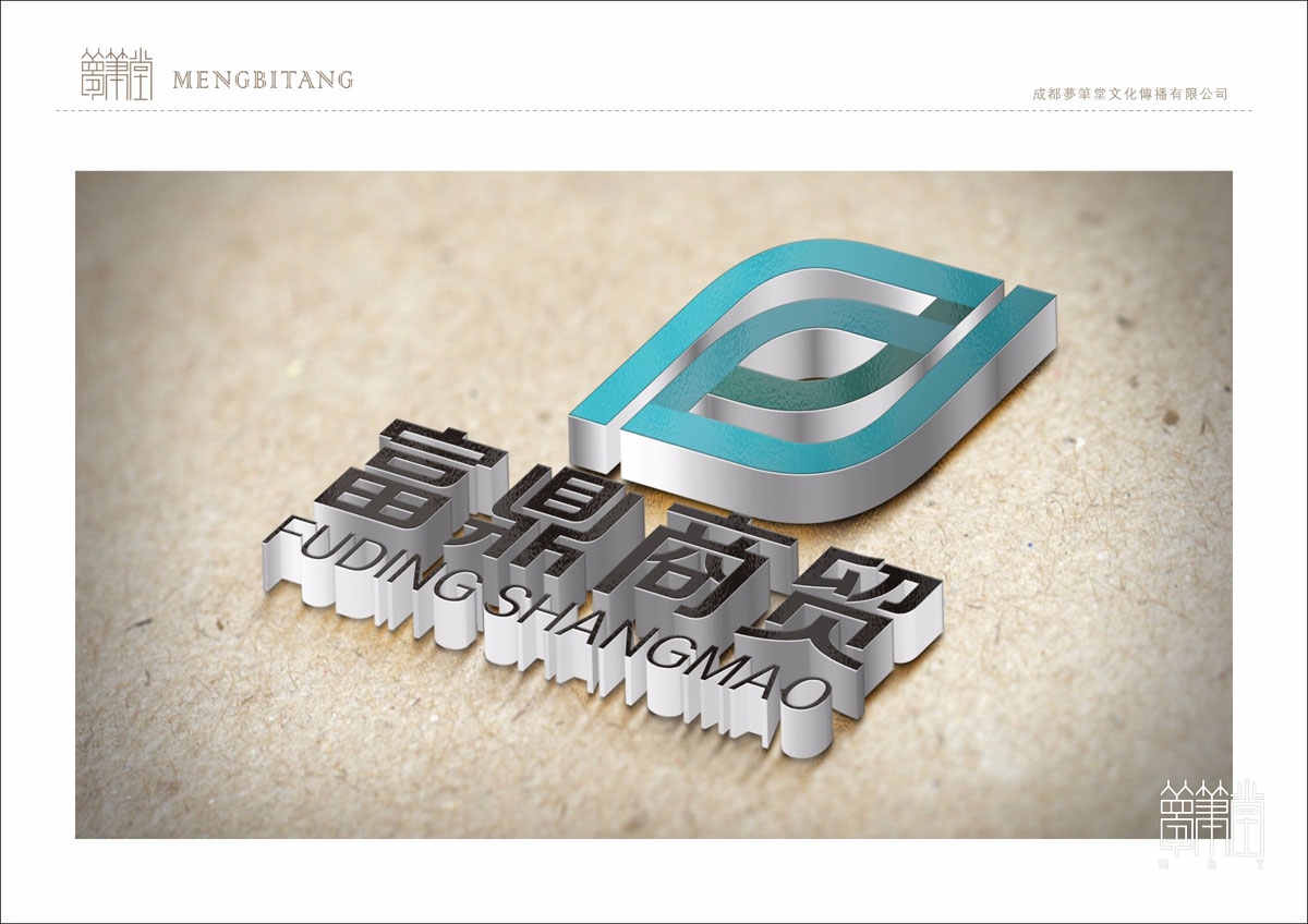 富鼎商貿LOGO設計