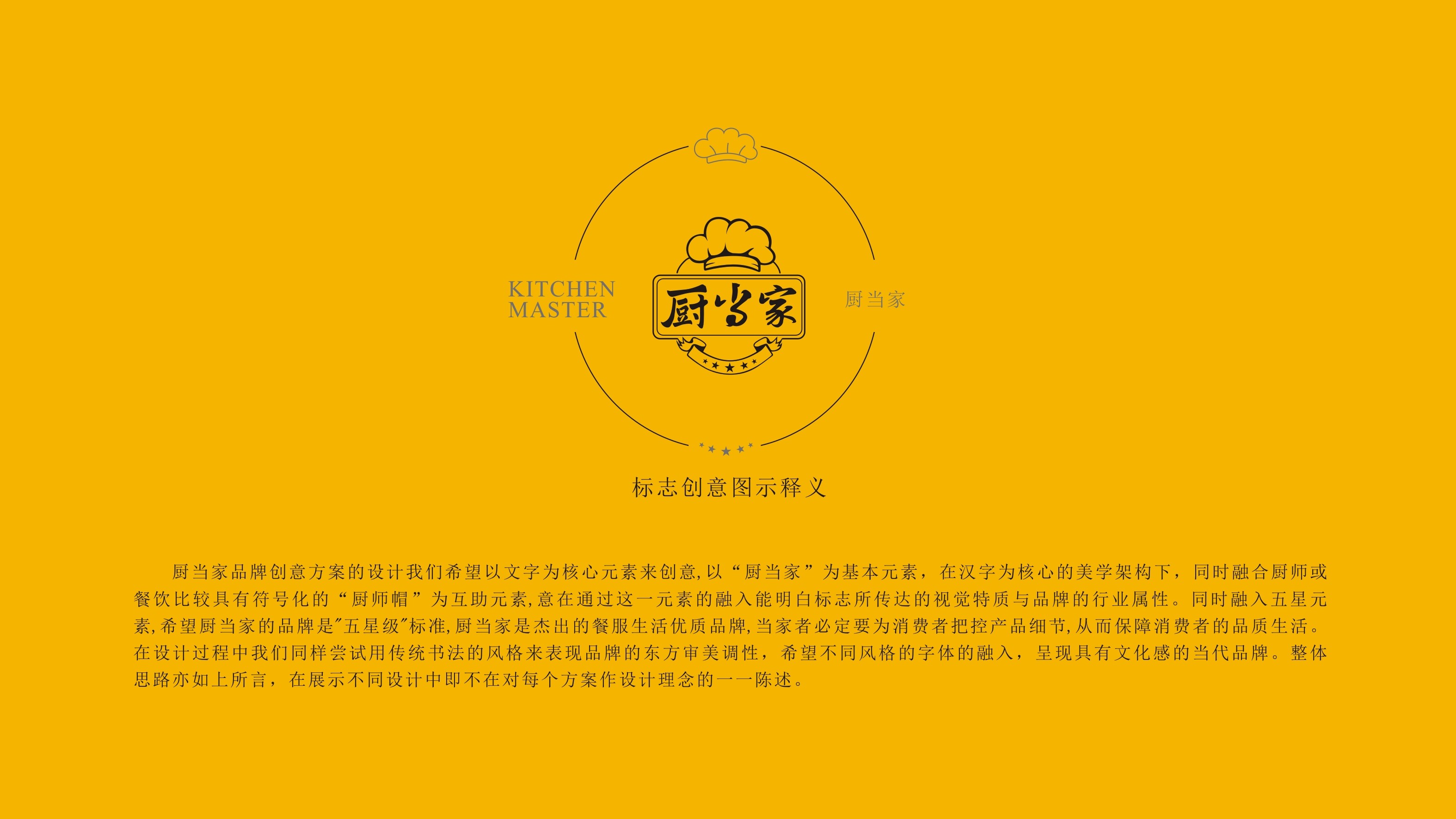 廚當家
