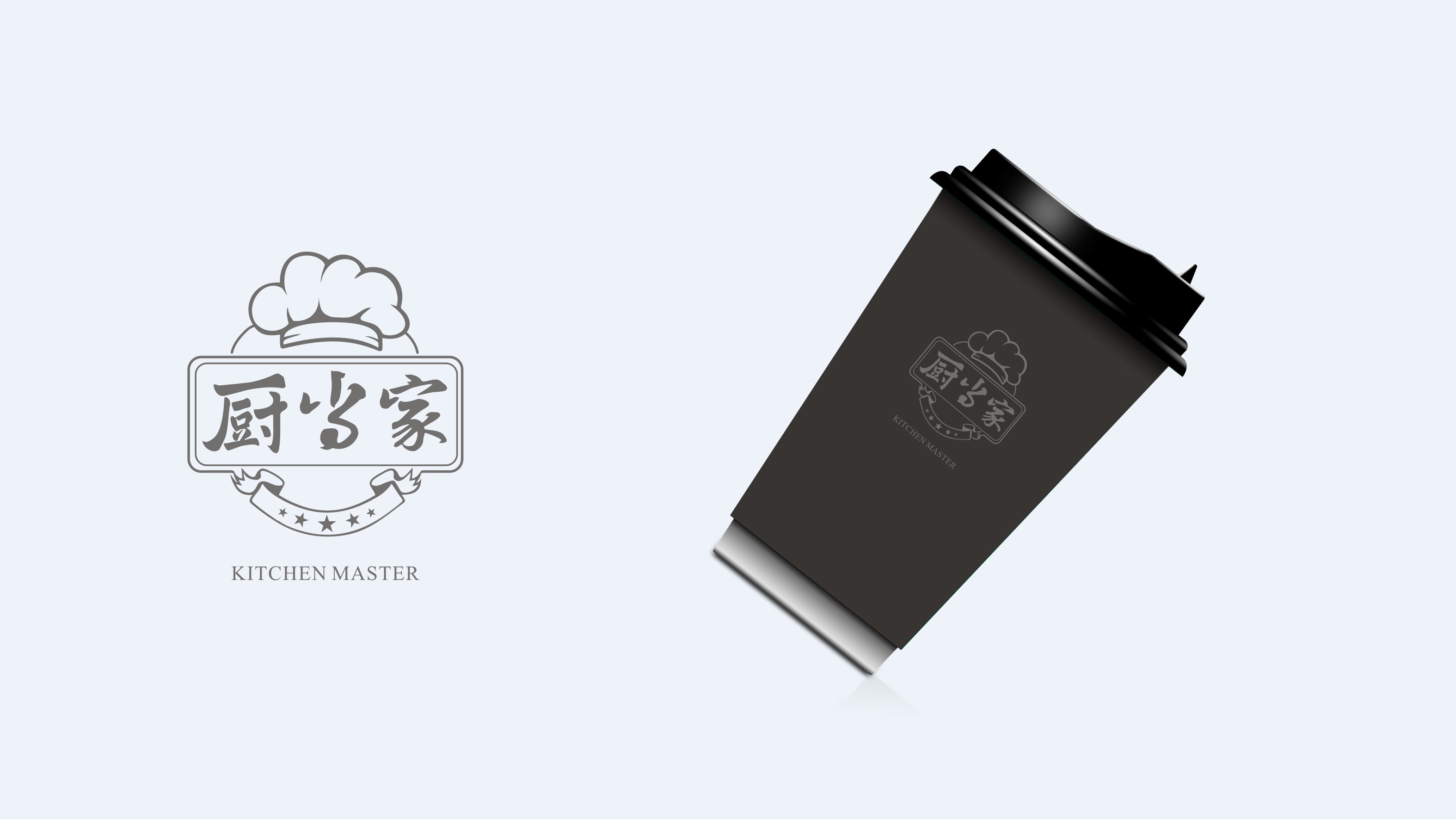 廚當家