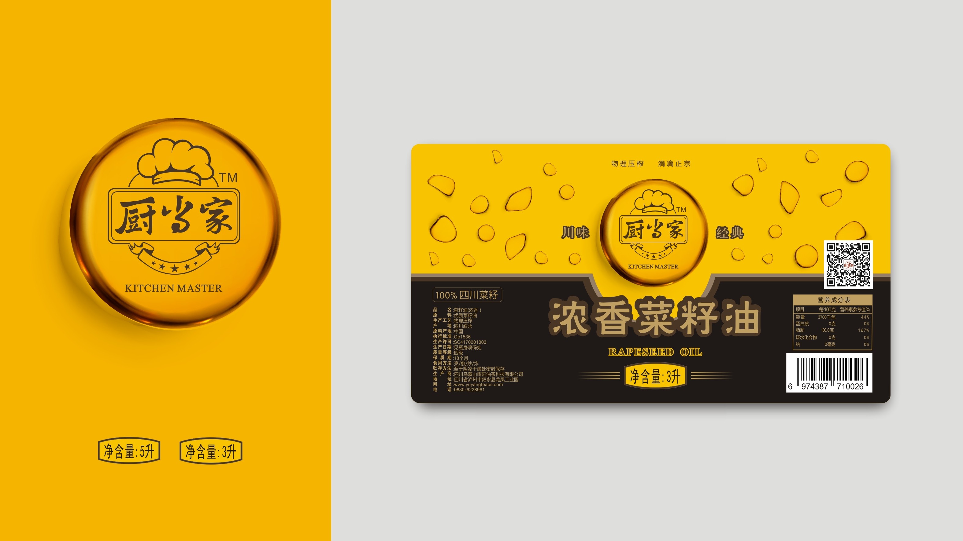 廚當家