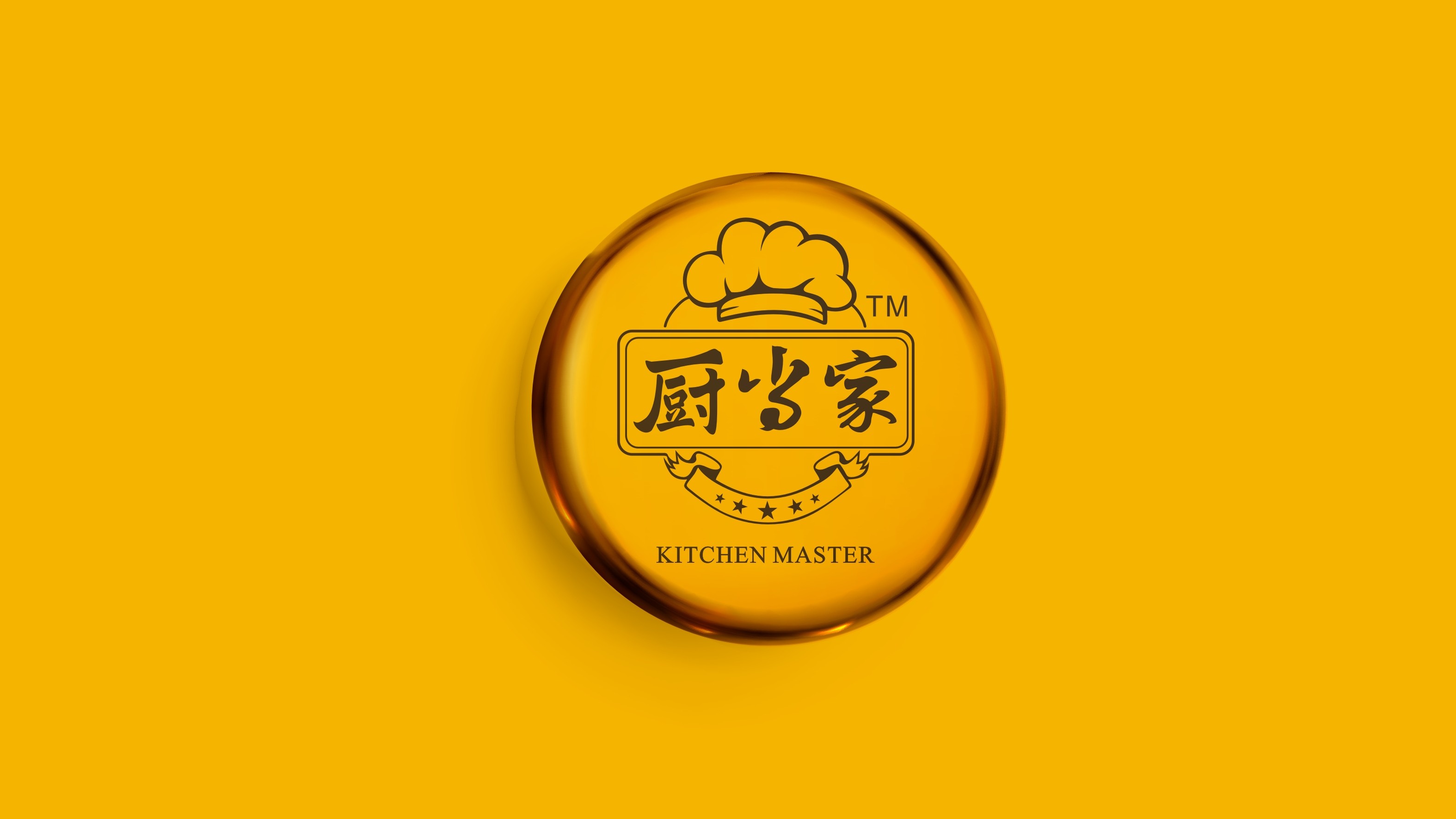 廚當家