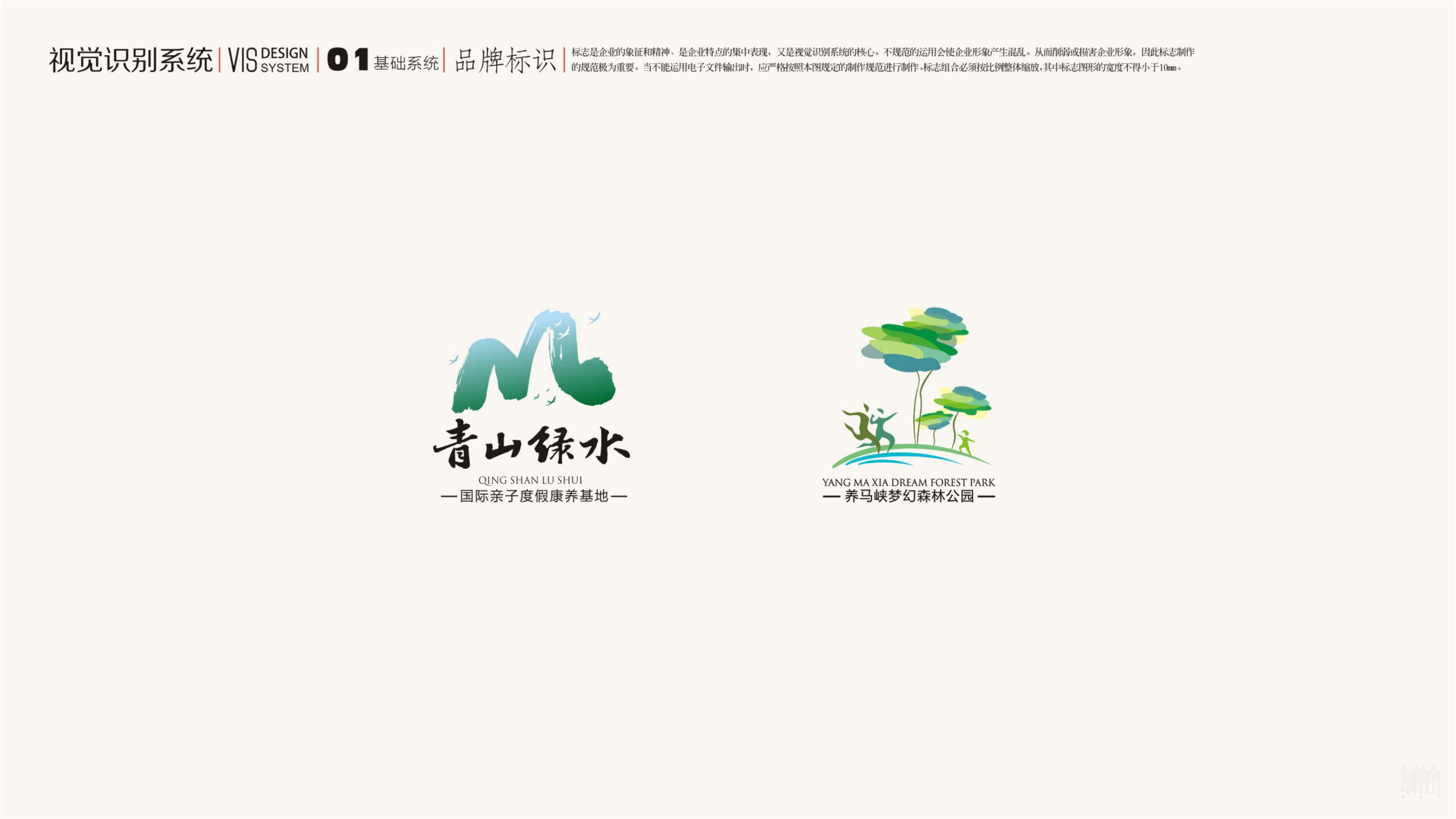 青山綠水
