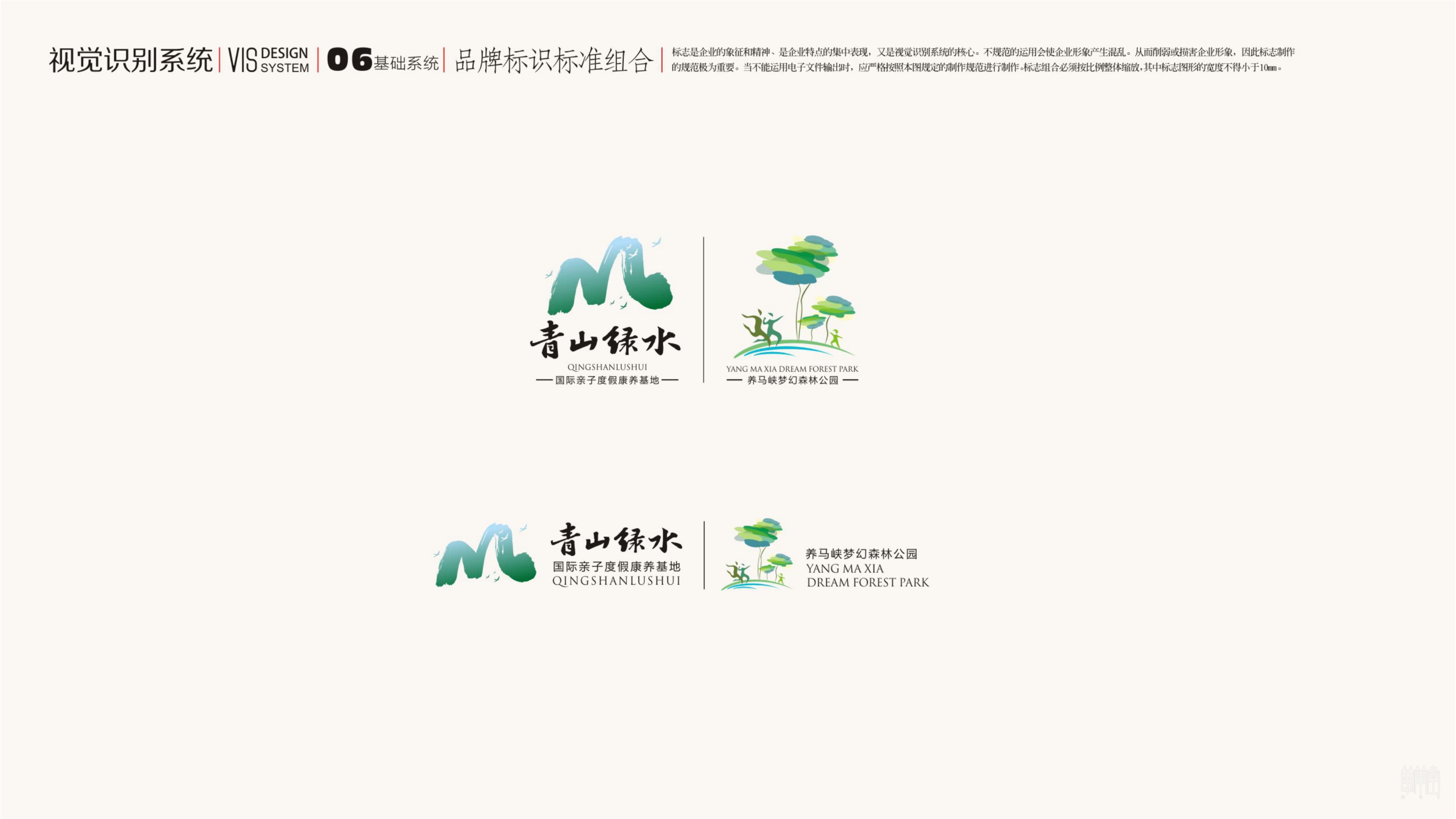 青山綠水