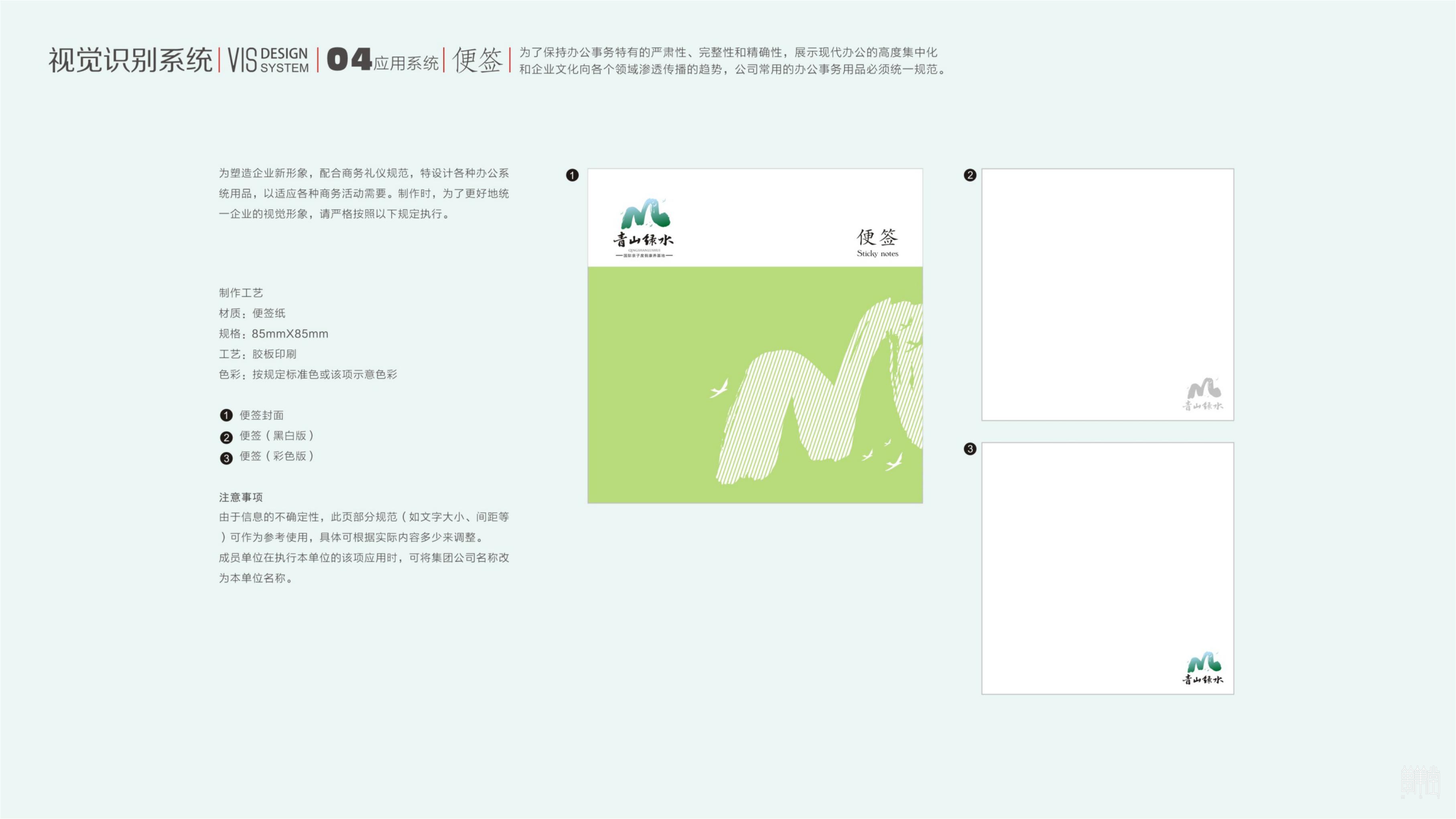 青山綠水