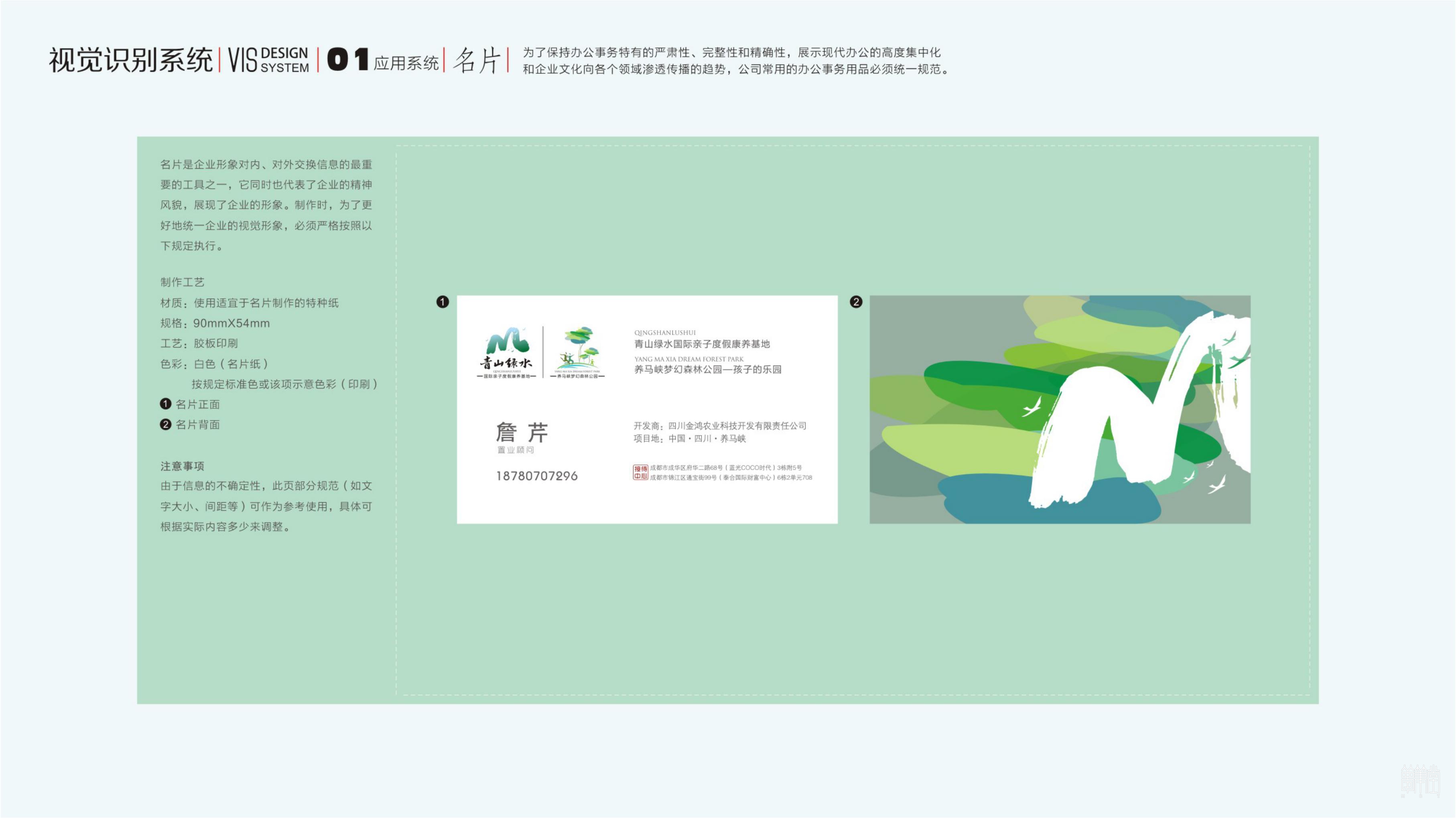 青山綠水