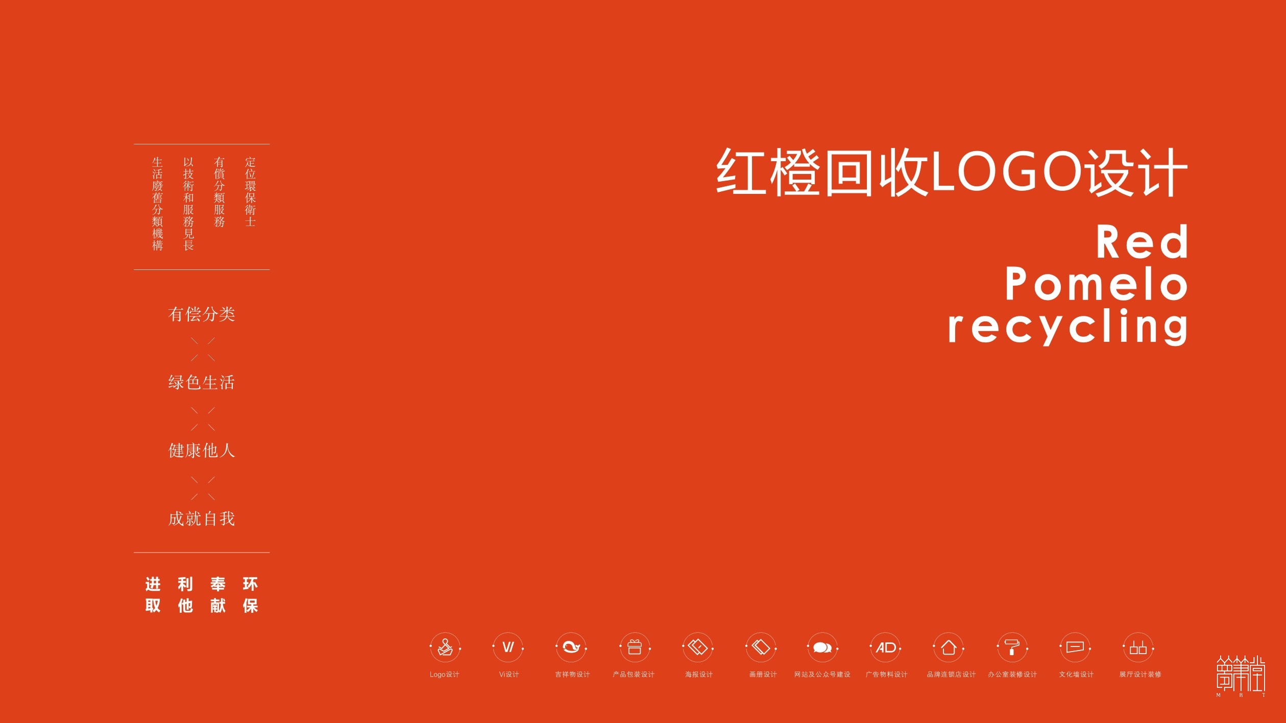 紅柚回收