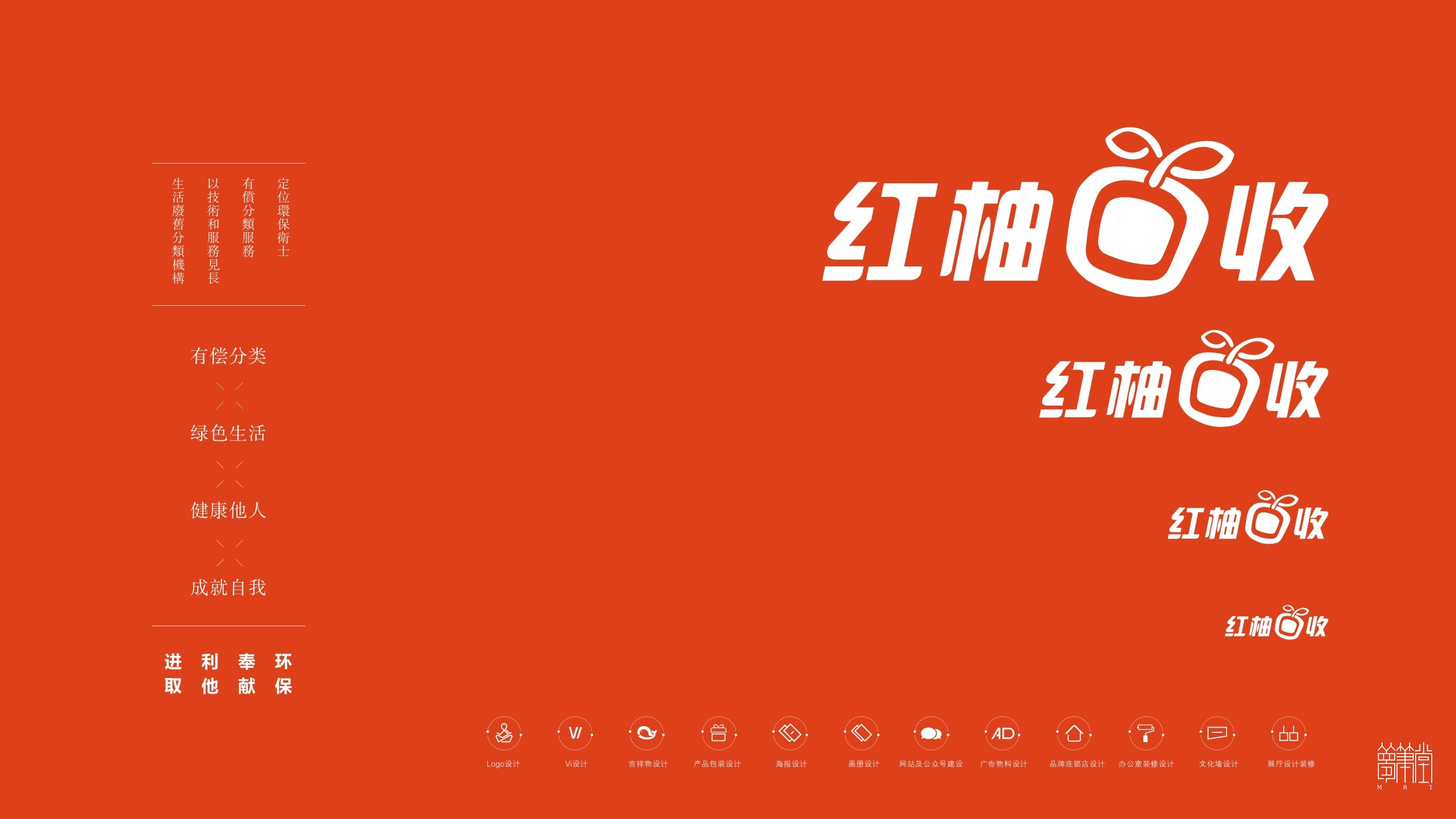 紅柚回收