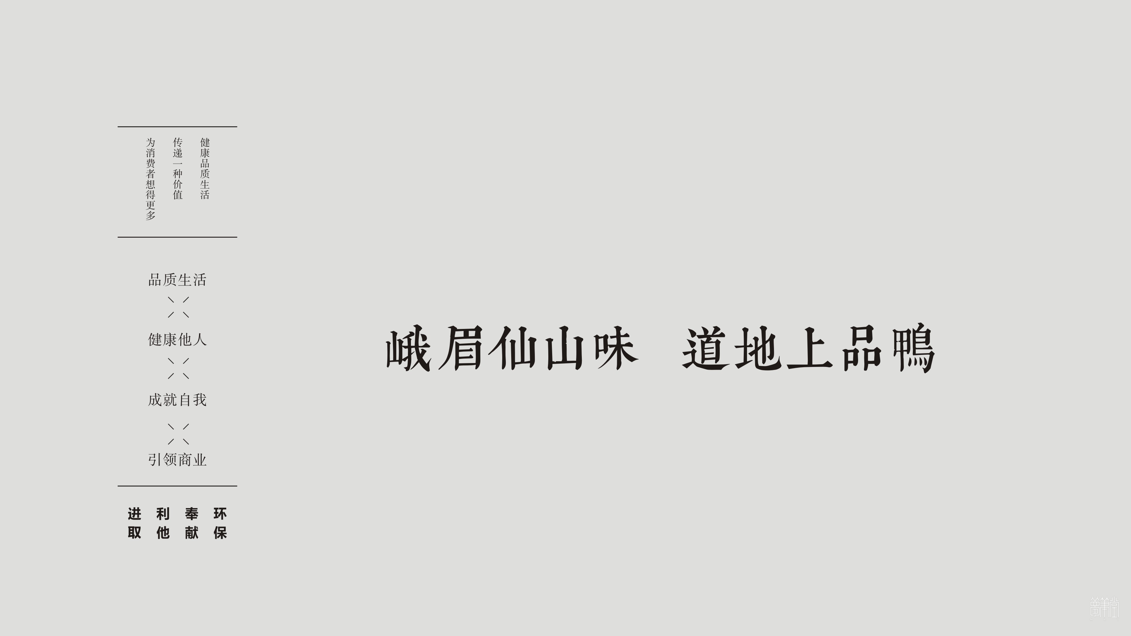 峨眉薛鴨子