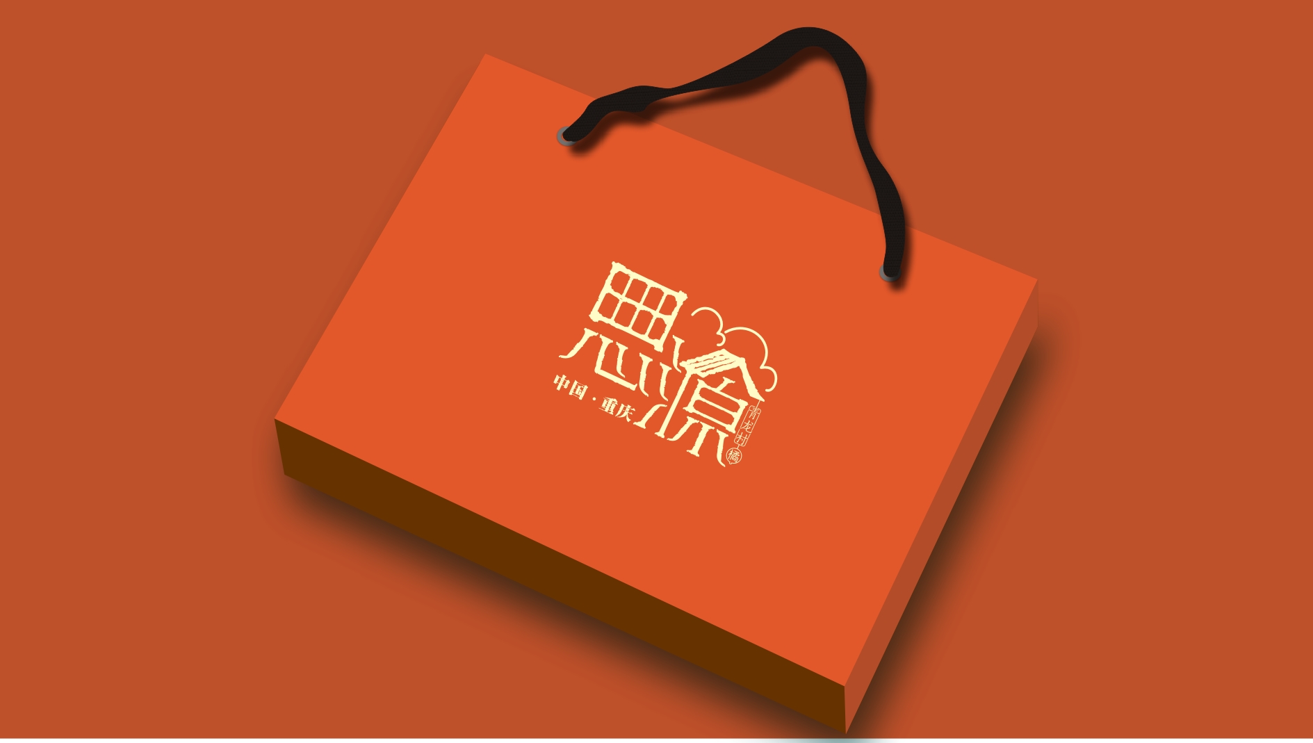 重慶渝北區思源村公共品牌