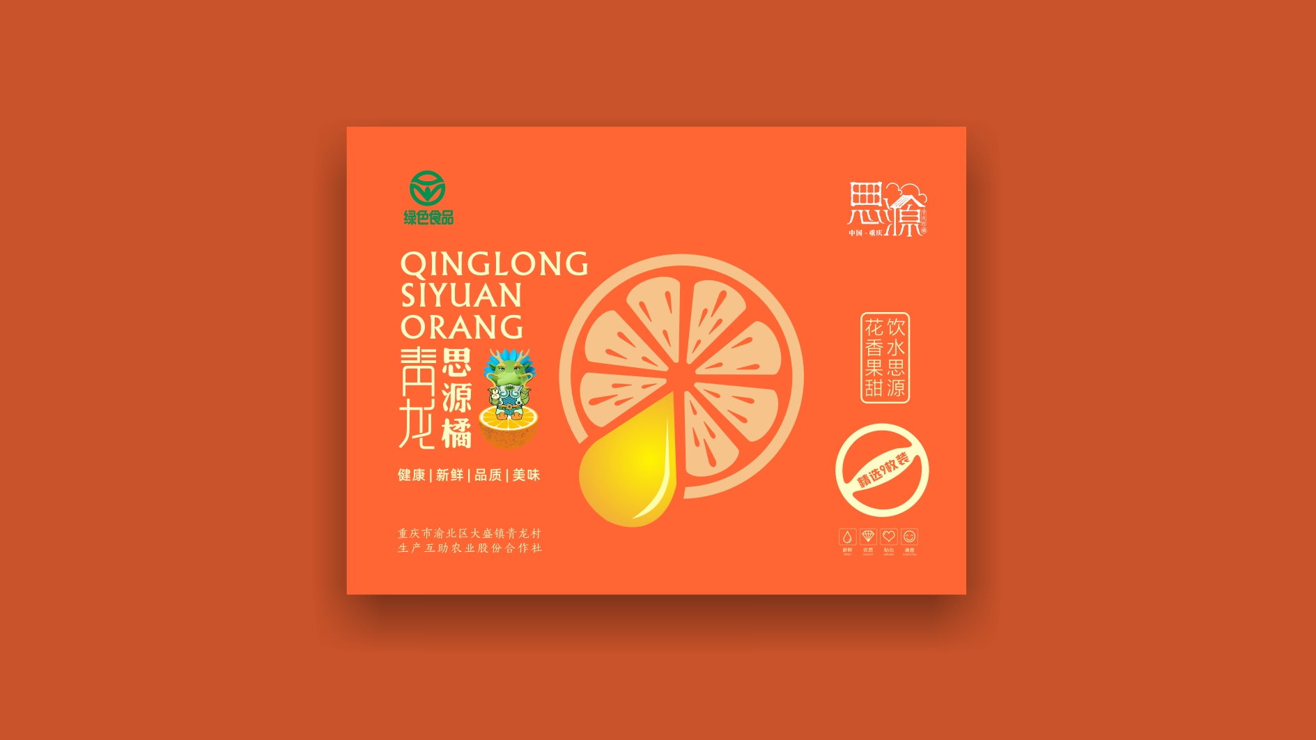 重慶渝北區思源村公共品牌