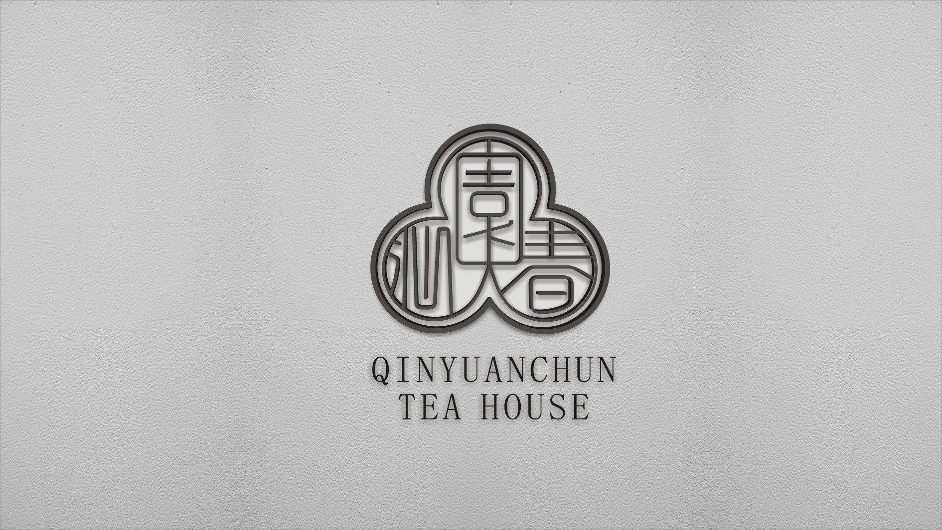 沁園春.茶府