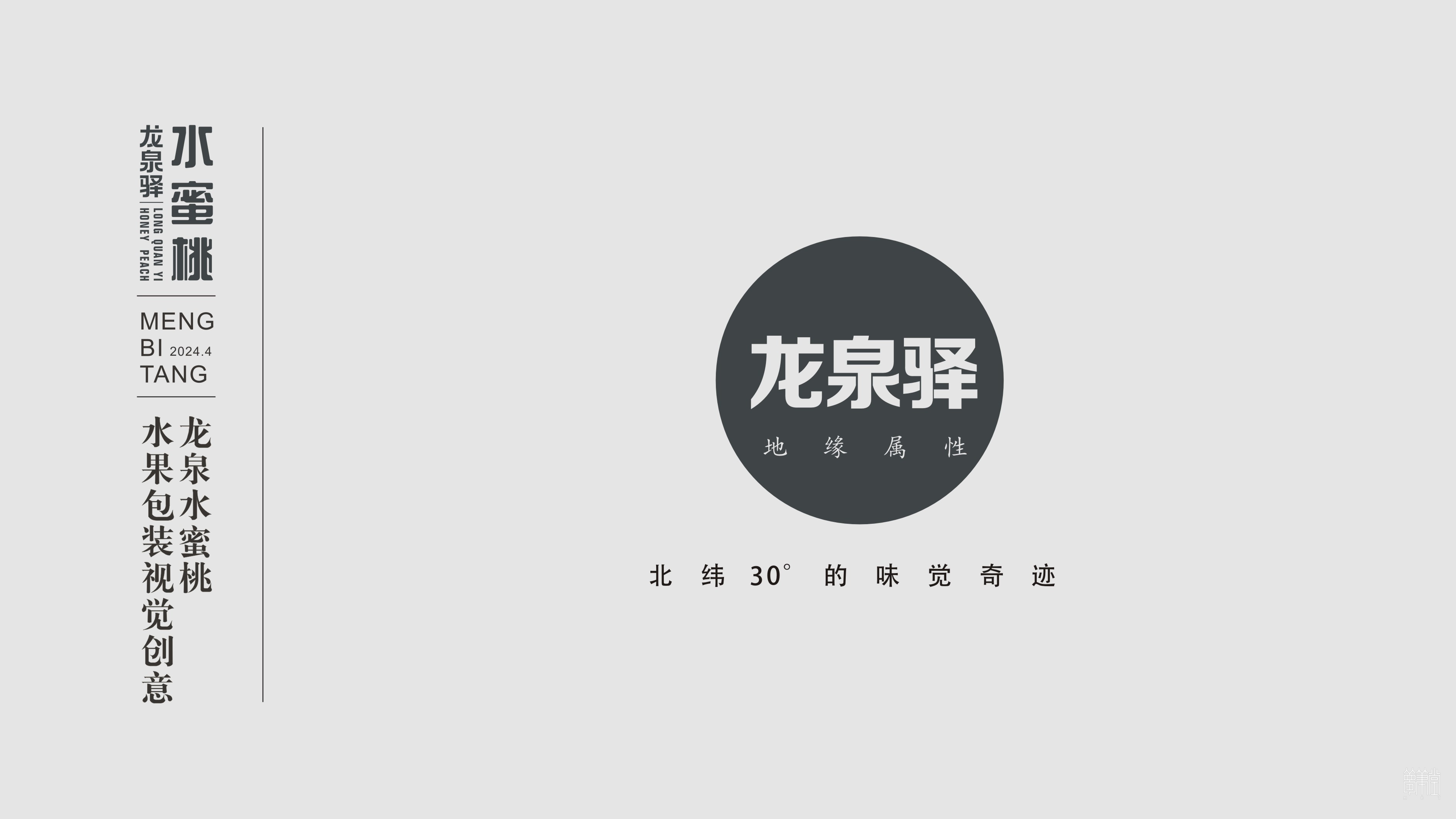 成都龍泉驛.水蜜桃