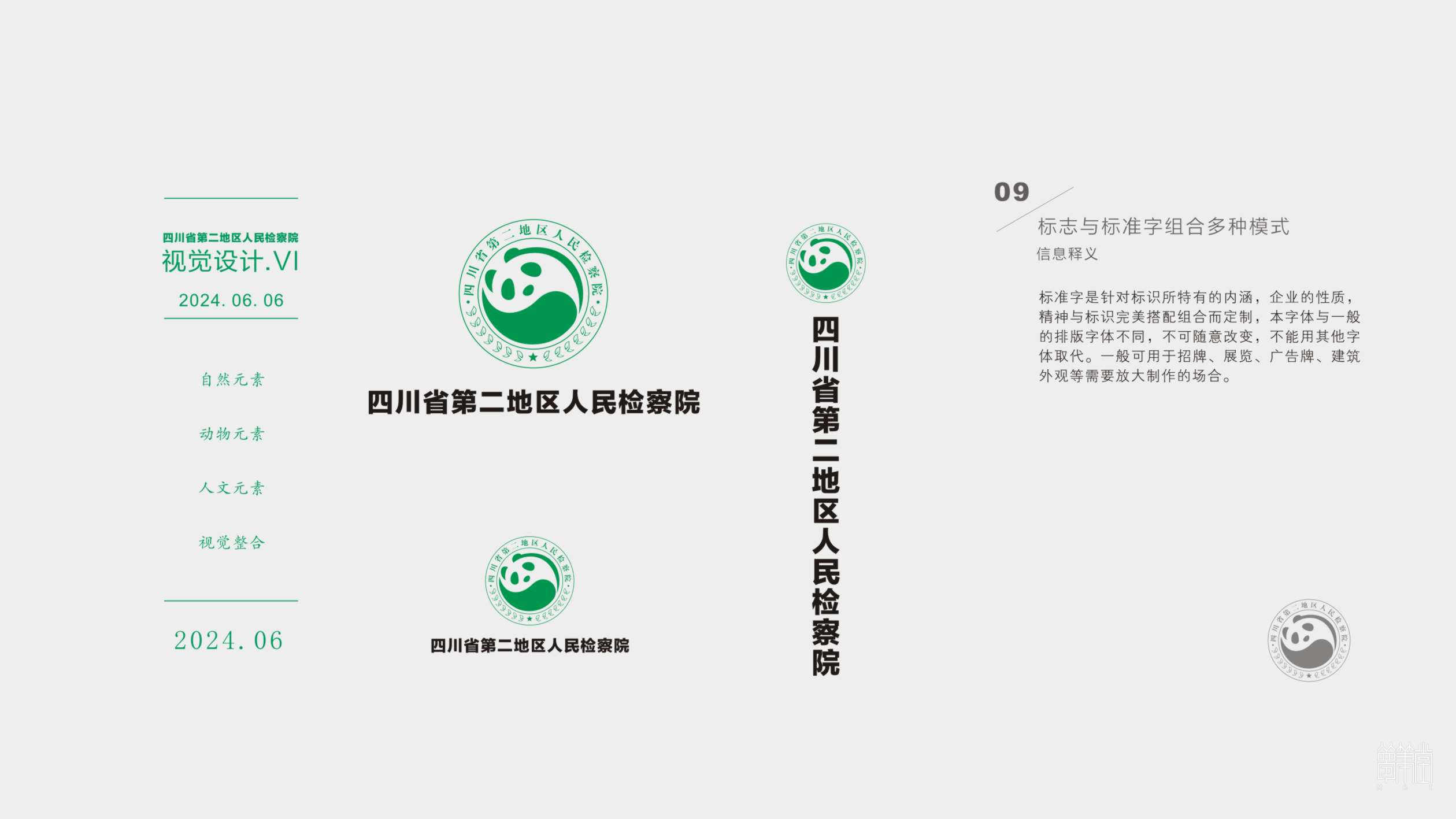 四川省第二地區人民檢察院