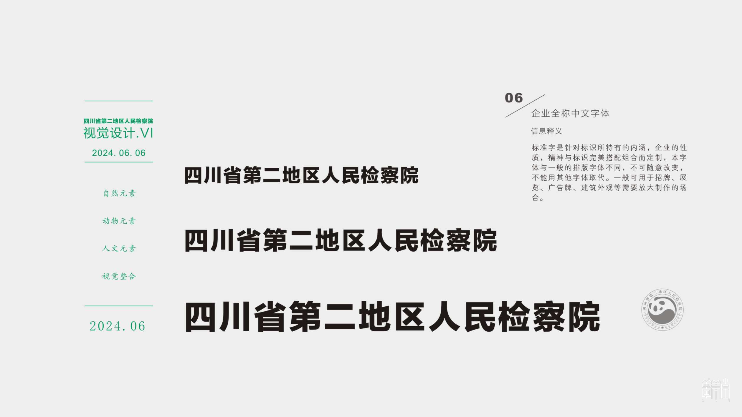 四川省第二地區人民檢察院