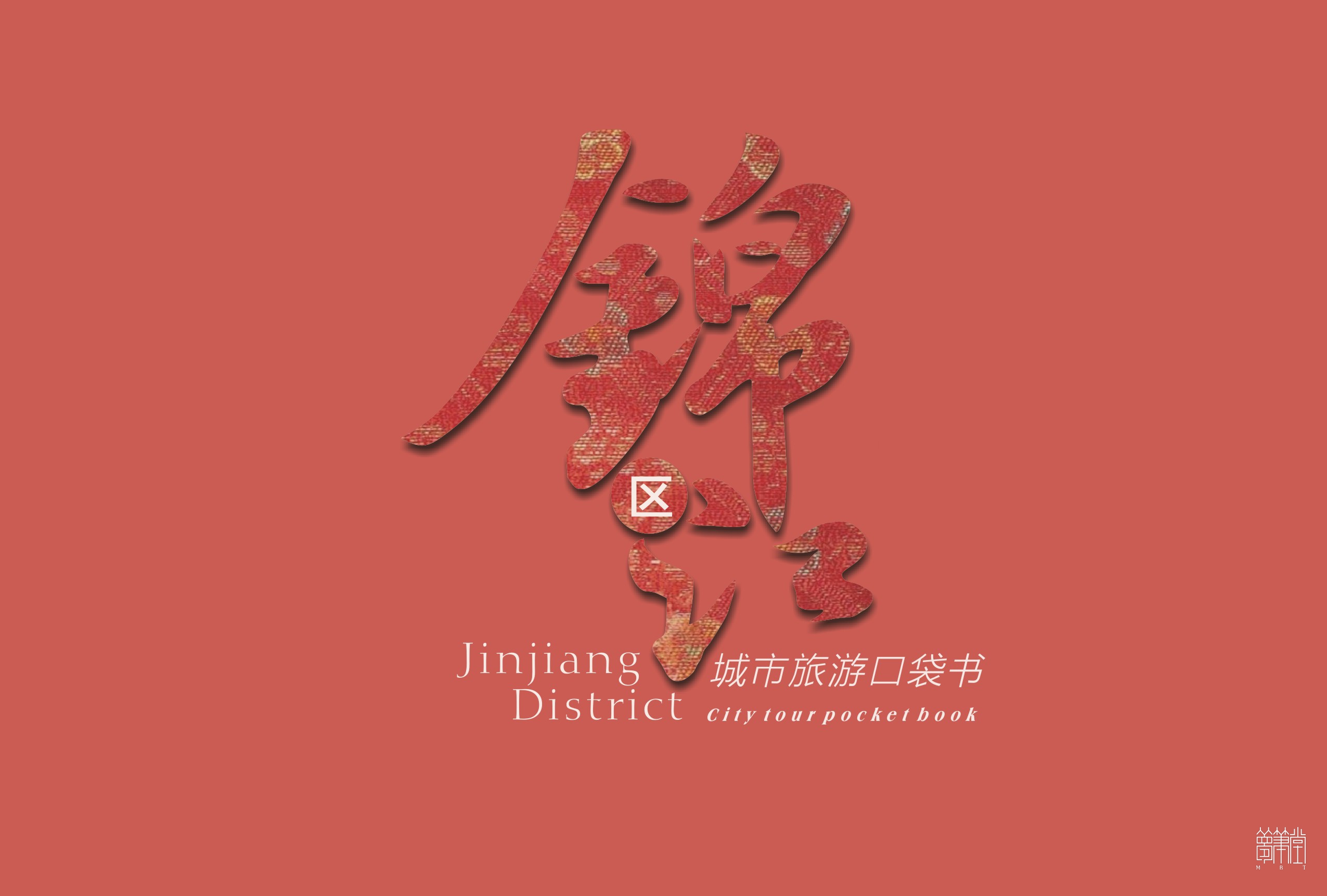 錦江區(qū)口袋書