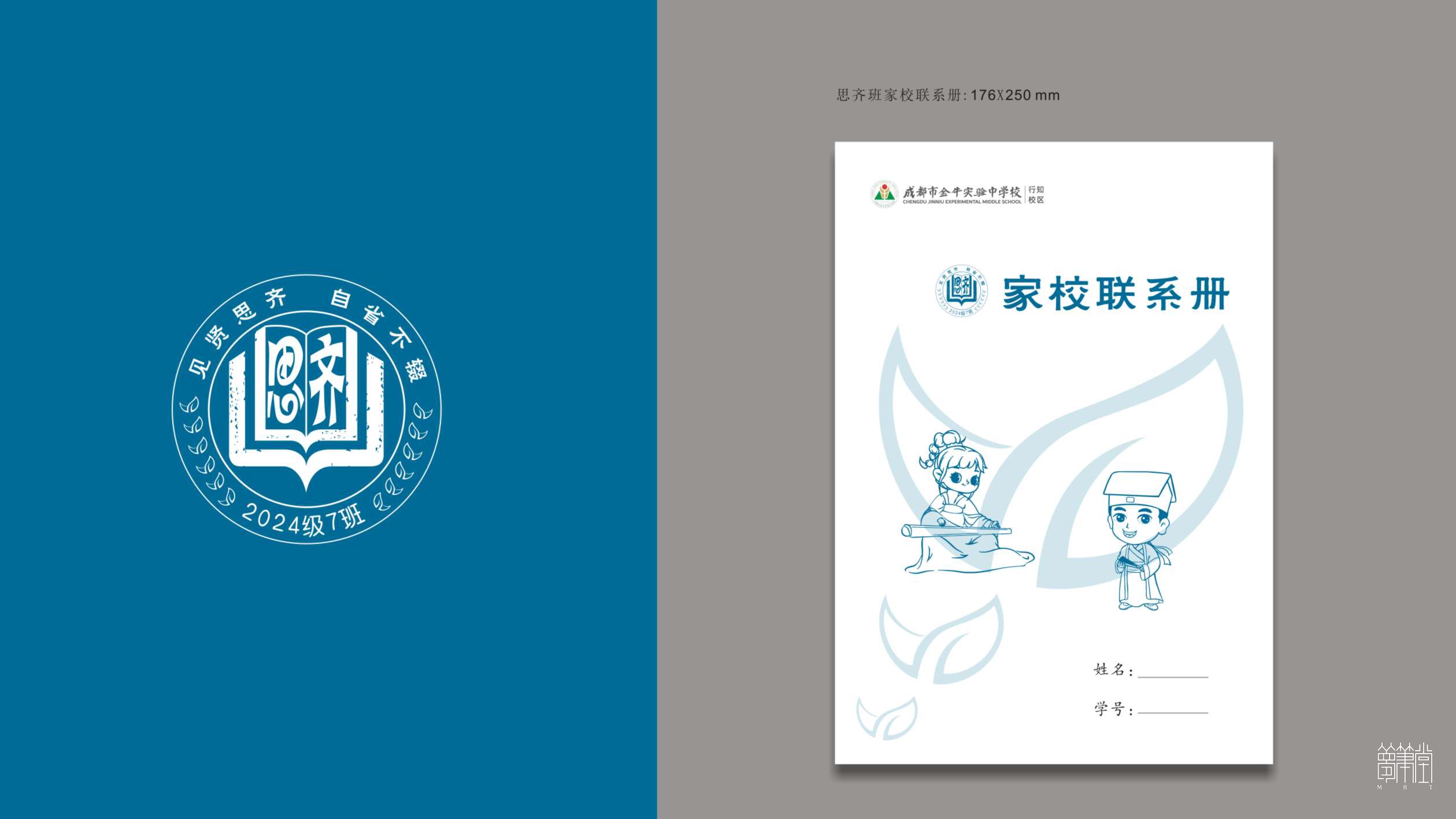 成都市金牛實驗中學(行知校區）