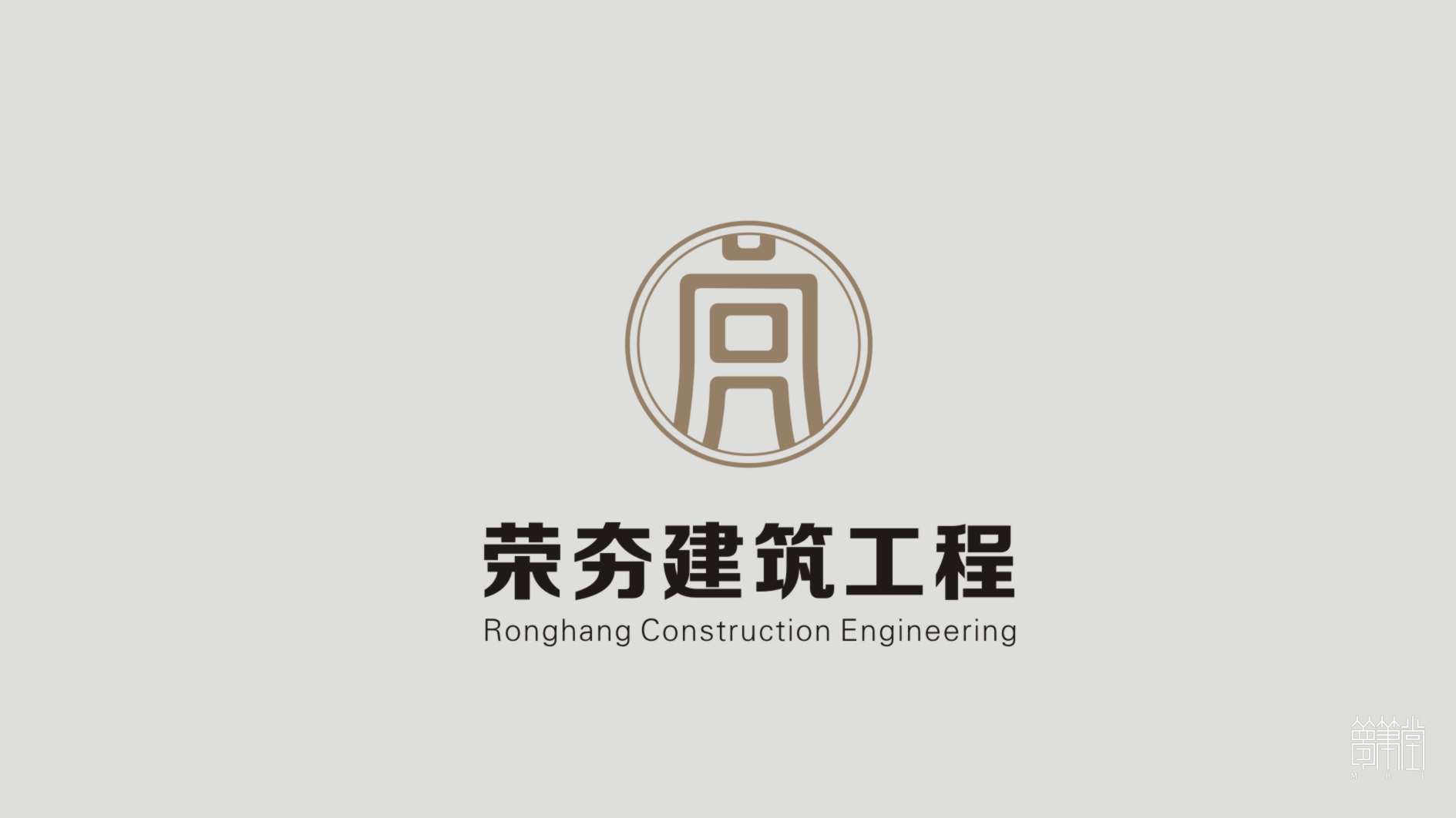 榮夯建筑工程