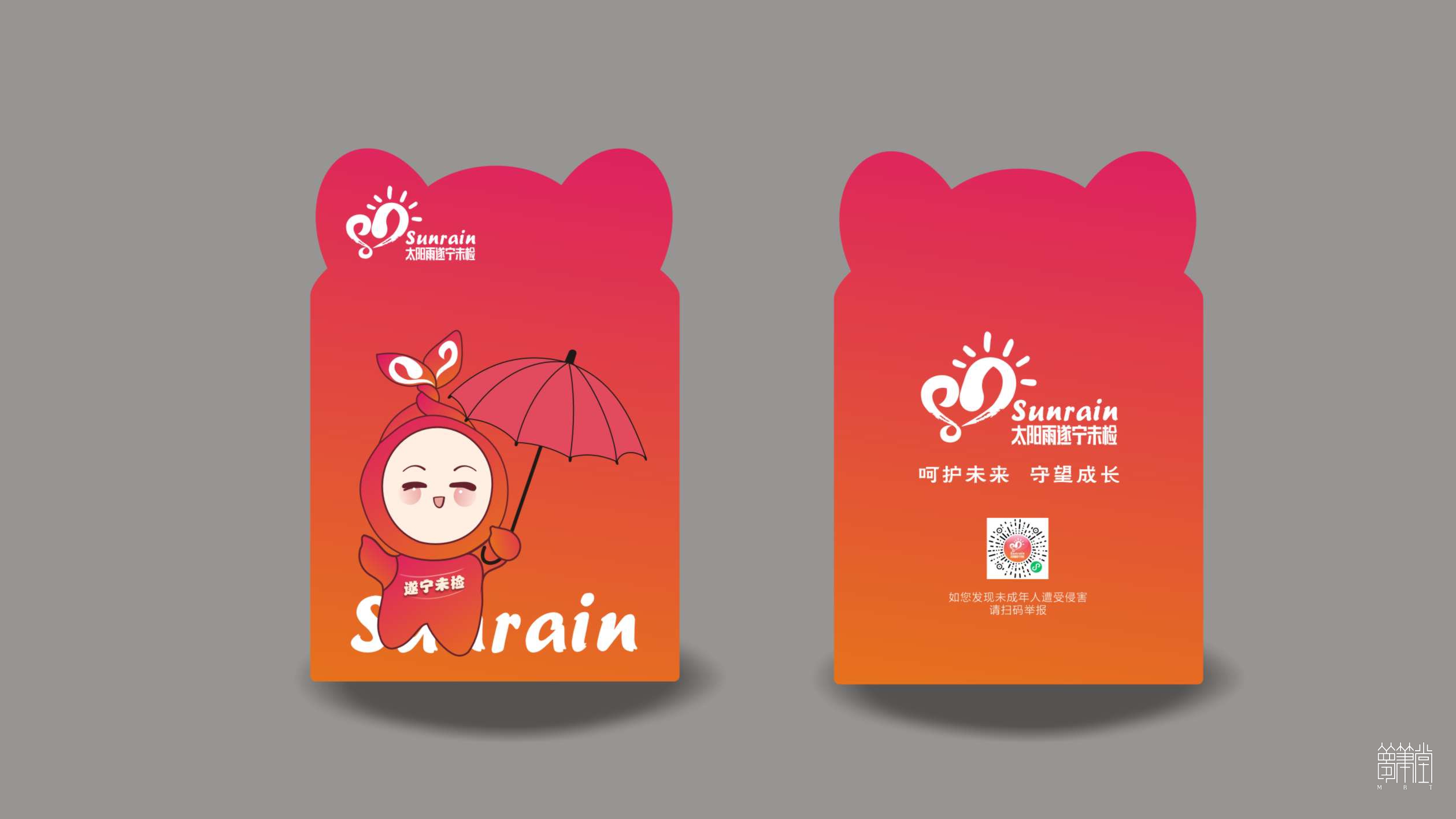 遂寧市檢察院.太陽雨公益